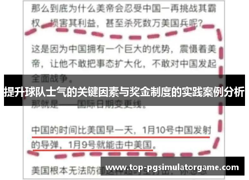 提升球队士气的关键因素与奖金制度的实践案例分析 提升球队士气的关键因素与奖金制度的实践案例分析