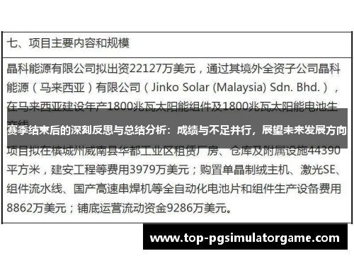 赛季结束后的深刻反思与总结分析:成绩与不足并行,展望未来发展方向 赛季结束后的深刻反思与总结分析:成绩与不足并行,展望未来发展方向